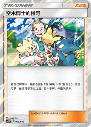 [Trainer] Professor Elm's Lecture Card