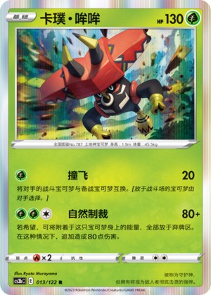 Tapu Bulu Card