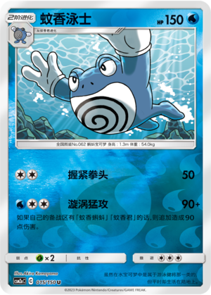 Poliwrath Card