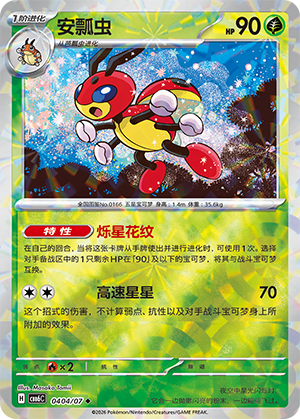 Ledian 安瓢虫 04 04/07