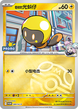 Iono's Tadbulb 奇树的光蚪仔 389/SV-P