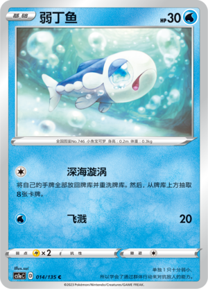 Wishiwashi Card
