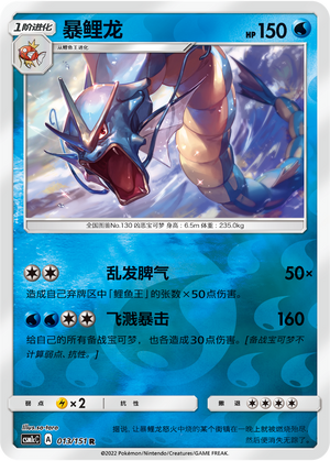 Gyarados Card