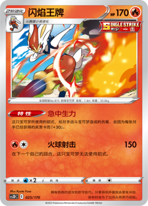 Cinderace Card