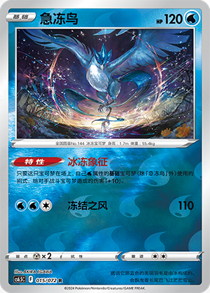 Articuno Card