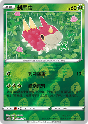 Wurmple Card