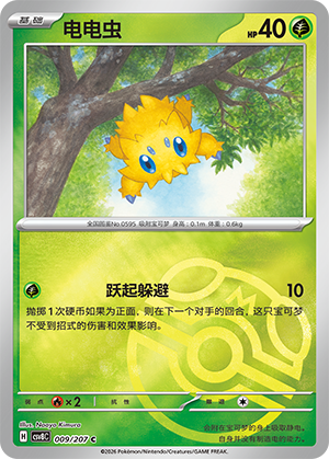 Joltik Card