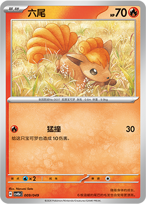 Vulpix Card