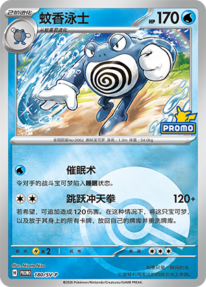 Poliwrath Card