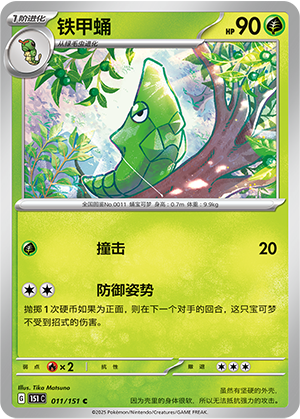 Metapod Card