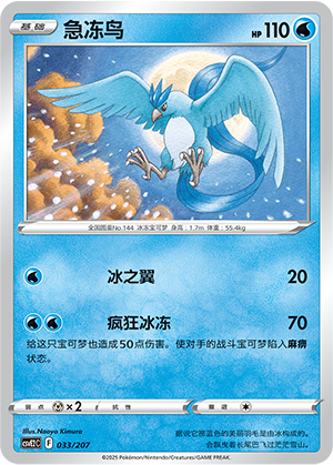 Articuno Card