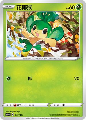 Pansage Card