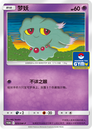 Misdreavus Card