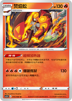 Centiskorch Card