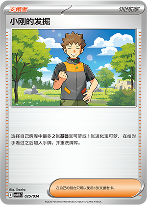 Brock's 发掘 Card