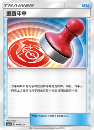 [Trainer] Reset Stamp Card