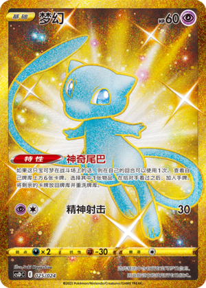Mew Card