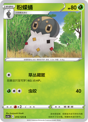 Spewpa Card