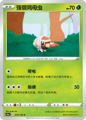 Grubbin Card
