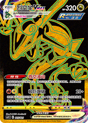 Rayquaza VMAX Card