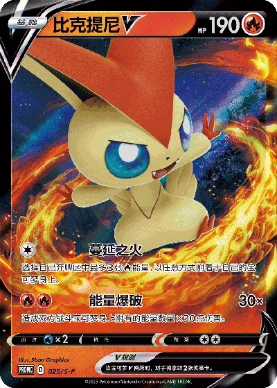 Victini V Card