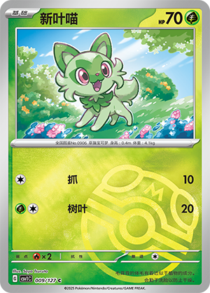 Sprigatito Card