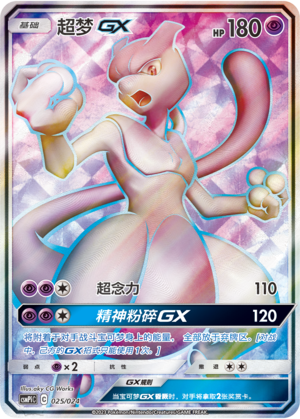 Mewtwo GX Card