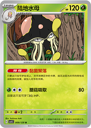 Toedscruel Card