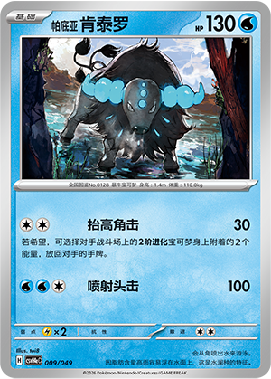 Paldean Tauros Card
