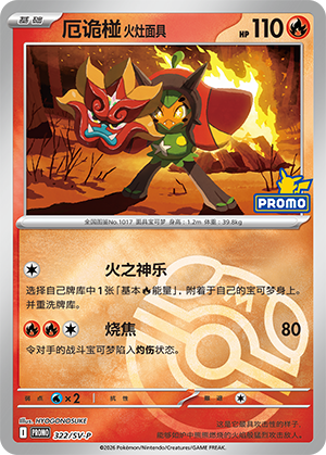 厄诡椪 火灶面具 Card