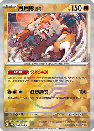 Bloodmoon Ursaluna Card