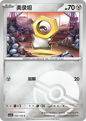 Meltan Card