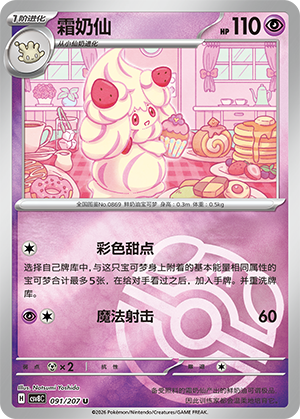 Alcremie Card