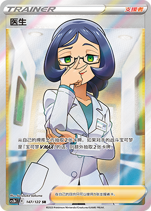 [Trainer] Doctor Card