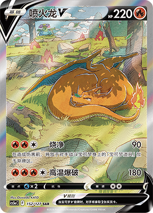 Charizard V Card