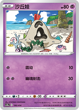 Sandygast Card