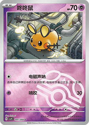 Dedenne Card