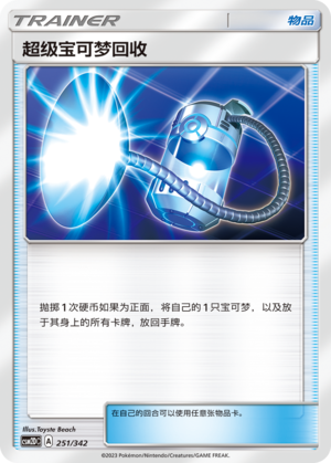 [Trainer] Super Scoop Up Card