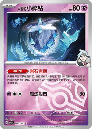 Steven's Carbink Card
