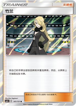 [Trainer] Cynthia Card