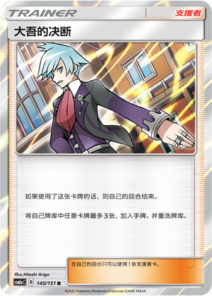 Steven's Resolve Card