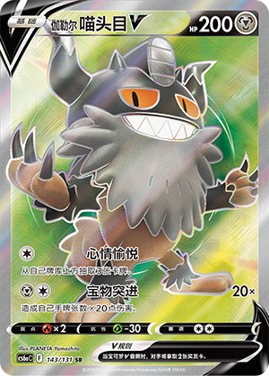Galarian Perrserker V Card