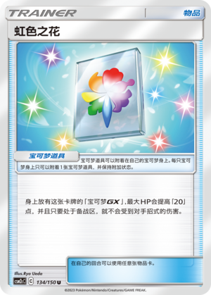 [Trainer] Rainbow Flower Card