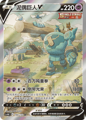 Golurk V Card