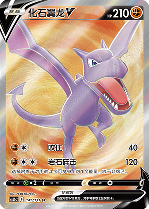 Aerodactyl V Card