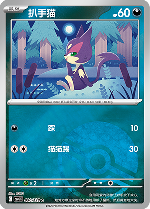 Purrloin Card