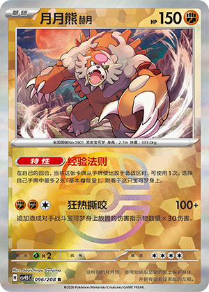 Bloodmoon Ursaluna Card