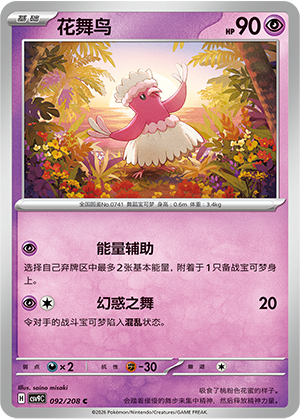 Oricorio Card
