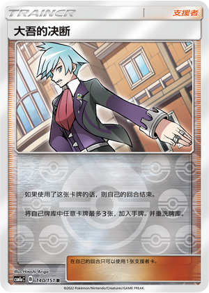 Steven's Resolve Card