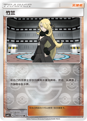 [Trainer] Cynthia Card
